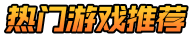 半夜游戏网
